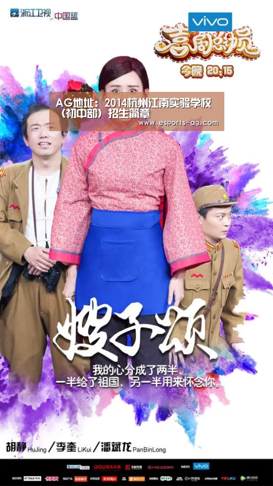 AG地址:2014杭州江南实验学校(初中部)招生简章(图1) AG地址