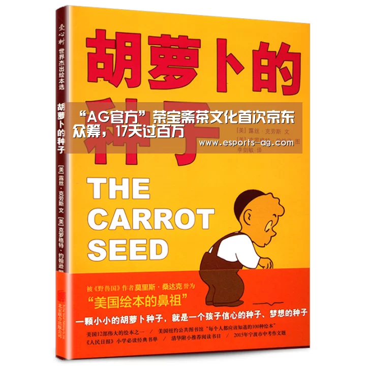 “AG官方”荣宝斋茶文化首次京东众筹,17天过百万(图2) AG视讯