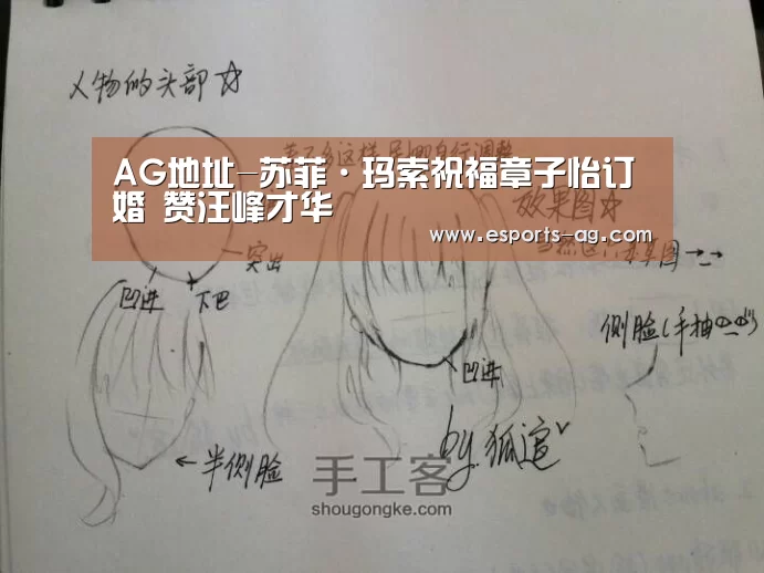 AG地址-苏菲·玛索祝福章子怡订婚 赞汪峰才华(图2) AG视讯